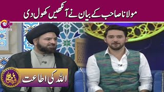 Allah Ki Itaat | Noor e Ramazan | Sehar Transmission | C2A1T