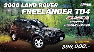 2005 LAND ROVER FREELANDER TD4