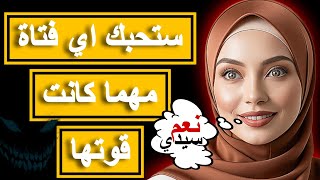 علم النفس الأسود | 10 نقاط ضعف تجعلك تسيطر على أي فتاة | نقاط ضعف المرأة