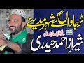 Tur Jawan gey Shehar Madine || Sheraz Ahmad Haidry || Jassowal || 12Rabeeuawwal