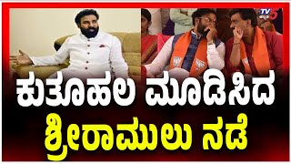 Sriramulu Actions Spark Curiosity In Janardhan Reddy fight |ಕುತೂಹಲ ಮೂಡಿಸಿದ ಶ್ರೀರಾಮುಲು ನಡೆ