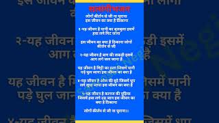 सखियों कीर्तन से जीना चुराना इस जीवन का क्या है ठिकाना#सत्संगी न्यू भजन#lyricalbhajan #viral shorts