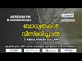 നേർവഴി nervazhi 1980 ബാധ്യതകൾ വിസ്മരിച്ചാൽ abdulatheef sullami