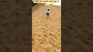 📌Desert Safari Ramsara Churu 📌#ytshorts #desert #youtubeshorts #vlog