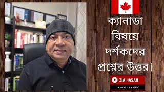 অটোমোবাইল সেক্টরে ক্যানাডায় সুযোগ কেমন? কাতারে কাজ করি। দর্শকের প্রশ্ন।