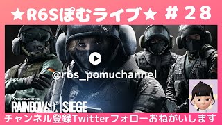 [R6S配信] 【R6S】PC版　女性配信　今日もレインボーシックスシージ