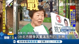 心疼兒子不斷被抹黑激動到落淚　姚媽媽市場掃街幫忙拉票│記者馬郁雯 孟國華│【Fighting選戰大擂台】20181109│三立新聞台