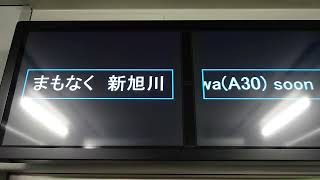 【レア放送?】まもなく新旭川(石北→宗谷本線乗り換え案内付き)