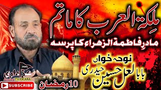 Live 10 Ramzan | Noha Bibi Khadija s.a | Baba Lal Haidri | Markazi Imam Bargah | Ewaan e Hussain.