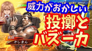 【三国志大戦】覇道バズーカvs白馬の大号令【ガンナー】