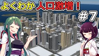 【Cities: Skylines 2】よくわからないけど人口激増したようです・・・【VOICEROID実況】#7