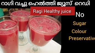 ഹെൽത്തി  ജ്യൂസ്‌ /ഷുഗർ ഉള്ളവർക്കും, ഉന്മേഷത്തിനും ഈ ജ്യൂസ്‌ മതി, HEALTHY JUICE(NO SUGAR,\u0026 COLOUR