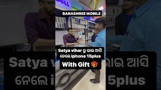 Satya vihar ରୁ ଭାଇ ଆସି ନେଲେ iphone 15plus