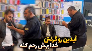 آیدین رو گرفتن خدا بهش رحم کنه