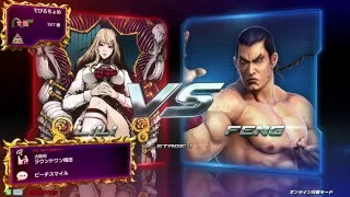 TEKKEN7 リリ LILI VS 平八 HEIHACHI 鉄拳7