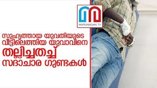 മലപ്പുറത്തെ ഞെട്ടിച്ച് വീണ്ടും സദാചാര ഗുണ്ടാ ആക്രമണം   I   youth