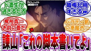 諌山創「梶裕貴(エレン声優)さん、プロフェッショナルの脚本書いてみない？(悪魔の笑顔)」に対する読者の反応集