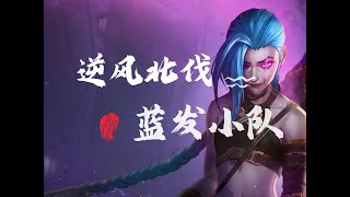 Overcoming Adversity is the True Romance of TFT - Rebel Guide Teamfight Tactics TFT S13