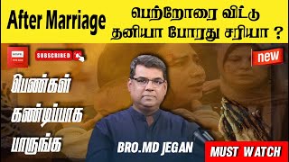 🔴பெண்கள் கண்டிப்பா பாருங்க🔥|🎙MD JEGAN | After Marriage |🔴 Today Special 🔴