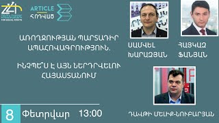 Առողջության պարտադիր ապահովագրություն. ինչպե՞ս է այն ներդրվելու հայաստանում