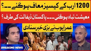 Omar Ayub Exposed Shehbaz Govt Corruption | NRO | Pakistan to be Default? | Breaking News