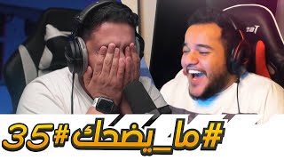 #ما_يضحك 35 | شكلي اذا جيت اتفلسف 😂