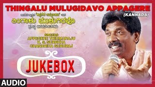 Thingalu Mulugidavo || Kannada Folk Songs || B.V.Srinivas || Appegere Thimmaraju