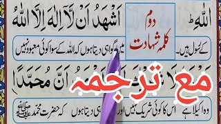 Doosra Kalma | Kalma Shahadat | Second Kalima Shahadat | 2 Kalma Shahadat full HD text | Quran Host
