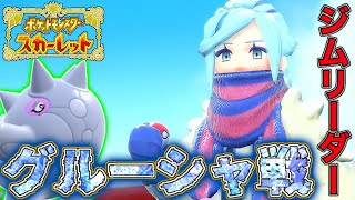 【ポケモンSV】女だと思ったら男だったジムリーダー\