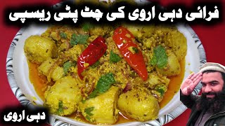 Arbi masala recipe / arbi masala / arvi masala recipe / arbi masala fry recipe / arvi masala