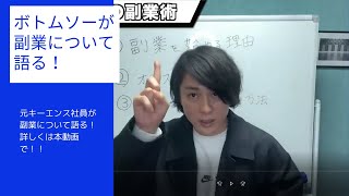 【AIMITSU】元キーエンス社員のおすすめ副業【切り抜き】