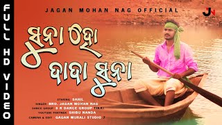 ସୁନା ହୋ ଦାଦା ।। NEW LATEST 2020 KORAPUTIYA || CHRISTIAN VEDIO SONG || BY JAGAN