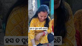 ବାପ ଘର ଖୁସି 🥰❤️#familytime #shortsfeed #happymoments #trendingsong #viralvideo #odiashorts #odiavlog