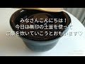 無印良品の【土釜おこげ】使い方と一ヶ月使ってみた感想