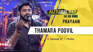 Valinmel poovum-Thamara poovil  |PRAYAAN| Medley | Autumn Leaf The Big Stage | Episode 27