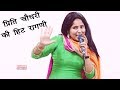 प्रीति चौधरी की अब तक की सबसे प्यारी रागनी | Preeti Choudhary Hit Ragni | 2018 New Ragni