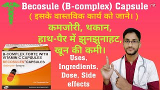 Becosules capsules uses, dose, side effects|Becosule Z capsule|Vitamin B-complex|medicine talk