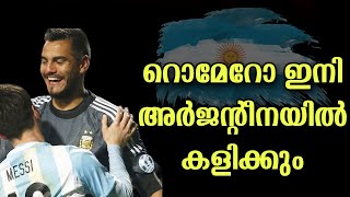 Former argentine goal keeper Sergio Romero will play in argentine league | football malayalam