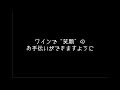 【動画で見るワイン造り】2019年6月 自社農園の様子～広島三次ワイナリー～