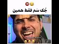 بنظرتون چی میشه ؟😐🔞😂