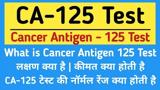 CA-125 Test क्या होता है? | Cancer Antigen 125 test | CA 125 in hindi