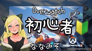 【overwatch２】朝活！OW2初心者🐣参加おｋ🐣概要欄必読