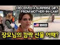 🇺🇸 미국의 대학 아이스하키 경기를 보기 전에 장모님에게 깜짝 선물을 받게 되는데.. 