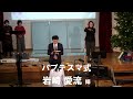 2024 12 22 紀ノ川キリスト福音教会礼拝　手話通訳あり