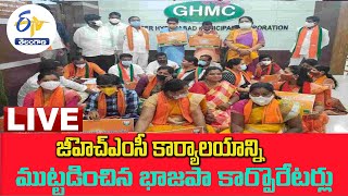 జీహెచ్‌ఎంసీ కార్యాలయం వద్ద ఉద్రిక్తత | BJP Corporators Protest in GHMC Office LIVE