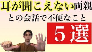 聴覚障害を持つ両親と、手話や口話で話す時に不便なことって？　～耳が聞こえない/難聴の親を持つ子ども(コーダ)の経験談～