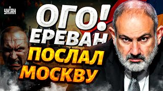 11 минут назад! Срочно из Еревана: Путину влепили пощечину! Армения послала Москву и идет на Запад