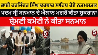 Bhai Harjinder singh sri nagar wale at darbar sahib | padam sri award | bhai harjinder singh ragi |