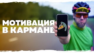 My top 3 motivation apps: Strava, INTVL, MysteryHike