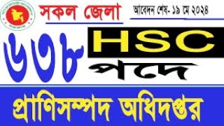 সেরা ৩টি সরকারি মন্ত্রণালয় নিয়োগ 2025 government job|সরকারি চাকরির সার্কুলার||Jb  NEWS Update